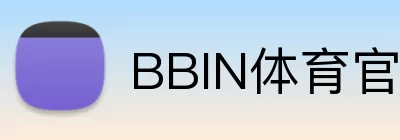 BBIN体育官网 Logo